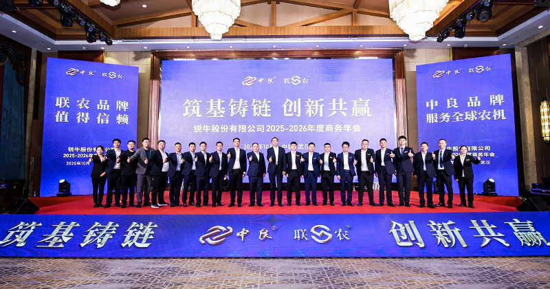 锐牛2025-2026年度商务大会在武汉成功举办
