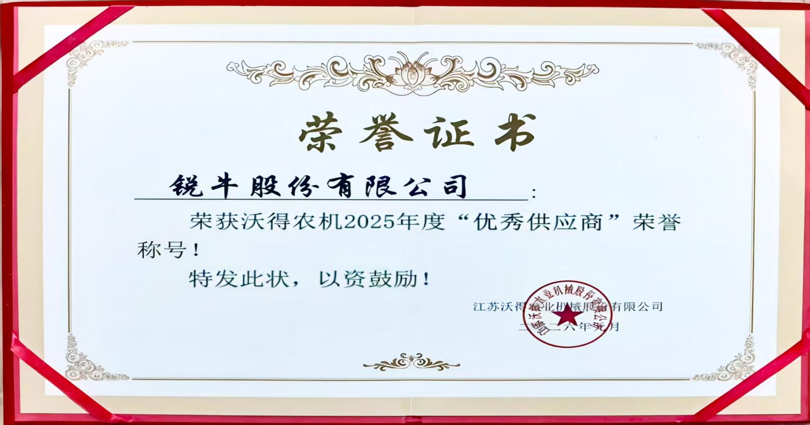 荣幸被评为 FMWORLD 农业机械 2025 年“优秀供应商”！
